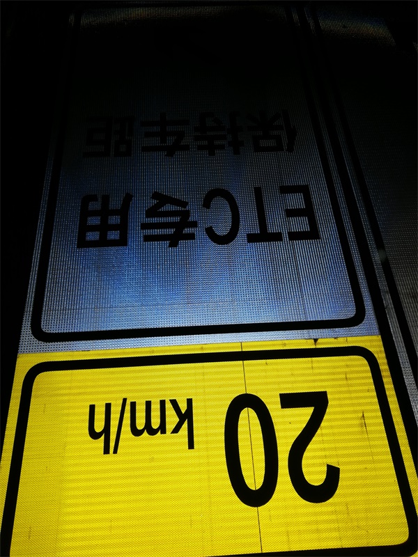 G6和包茂高速ETC改造标志牌生产图