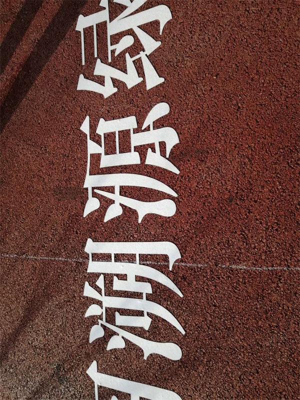 承德绿道彩色标线施工图