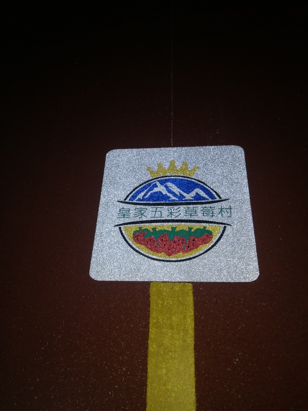 承德绿道彩色标线施工图