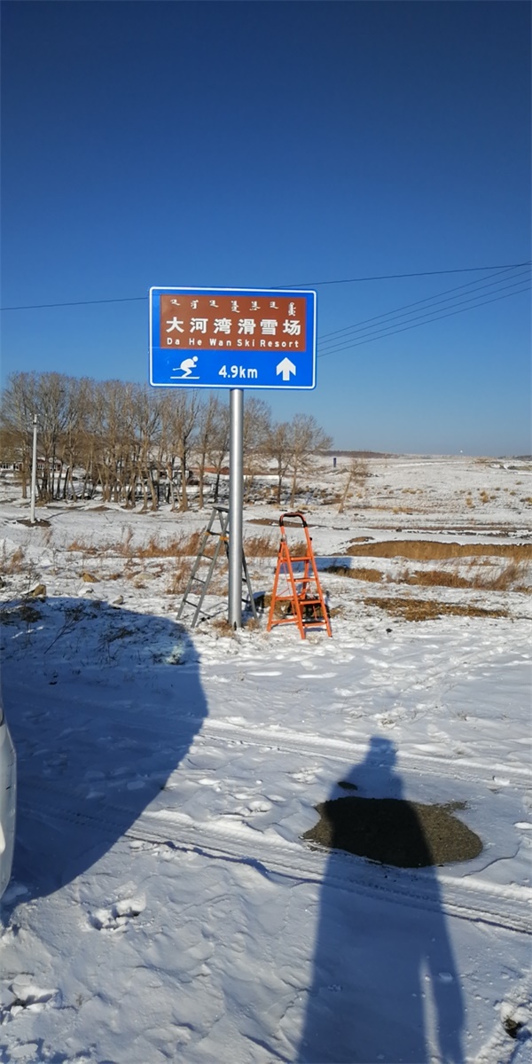 大河湾滑雪场标志牌施工现场