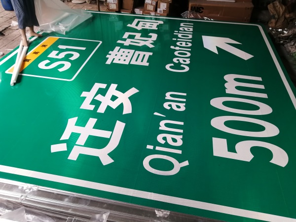 唐山迁曹高速标志牌生产现场